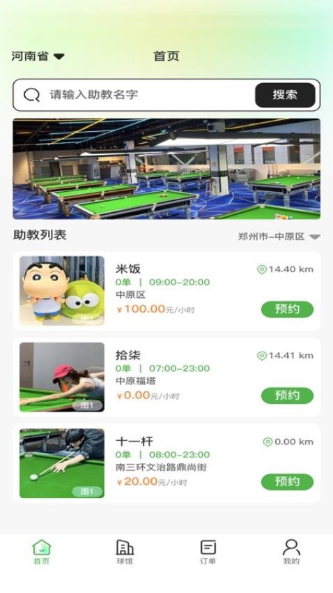 纯鱼台球手机版v1.0.2截图2