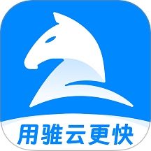 骓云ERP官方版