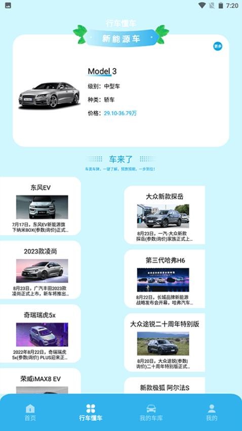 上个车达人官方版v1.4截图3