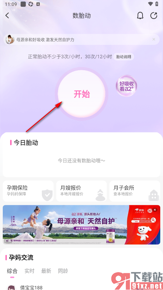 妈妈网孕育APP设置数胎动提醒的方法