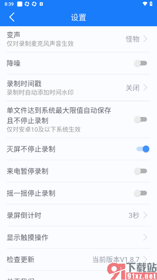 EV录屏手机版设置灭屏不停止录制功能的方法