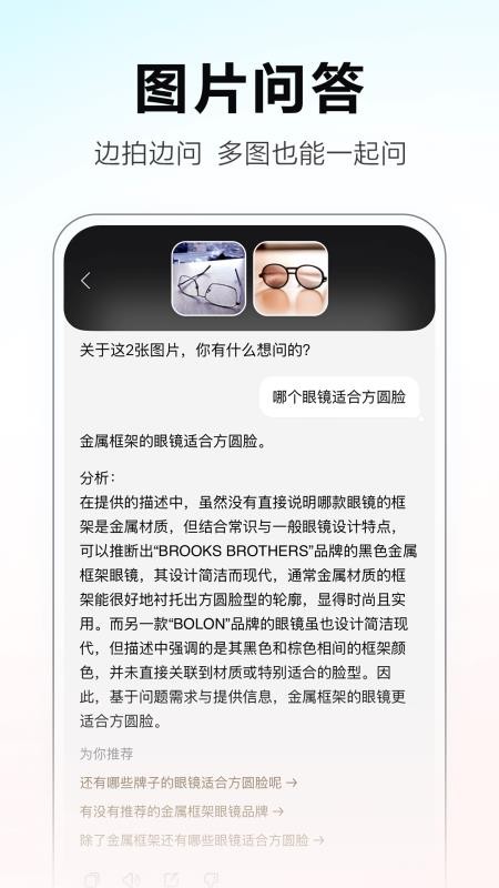 文小言手机版v4.20.0.10截图4