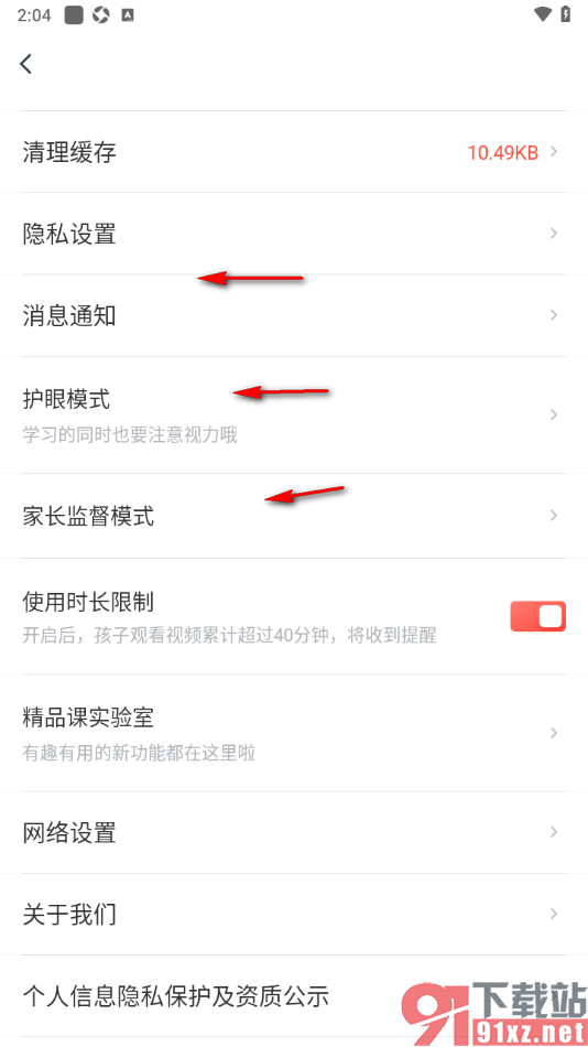 有道精品课app设置启用时长限制功能的方法
