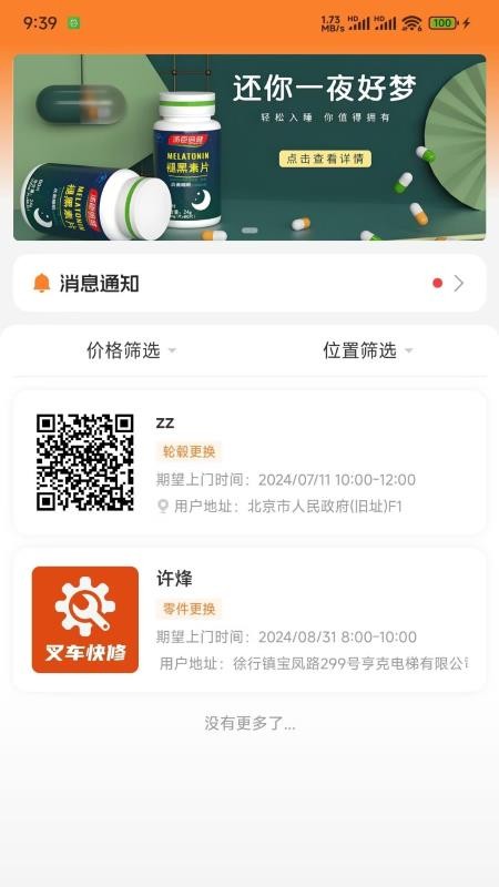 叉车工匠手机版v1.1.3截图1
