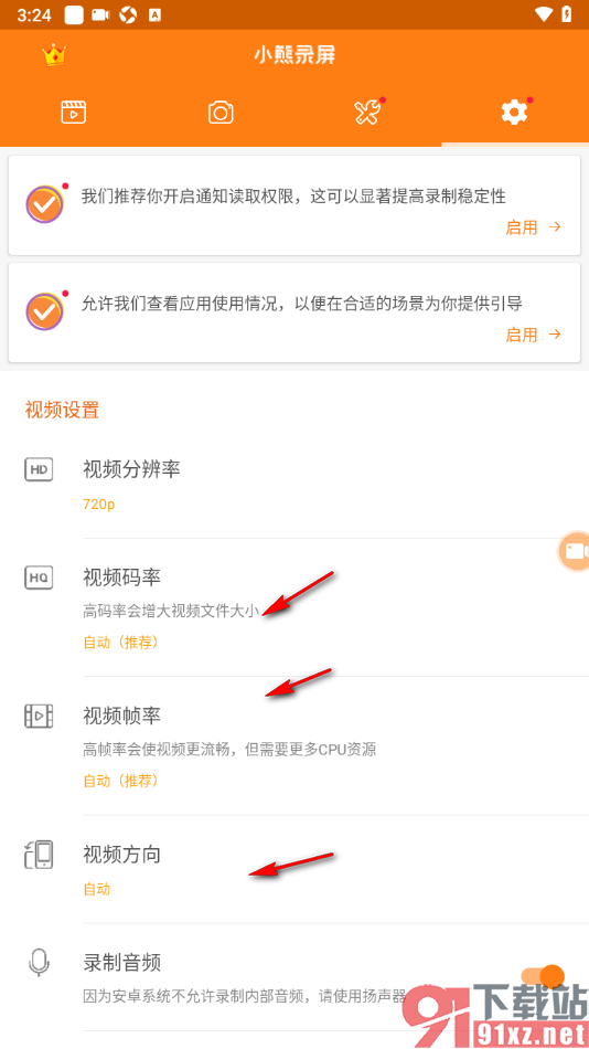 小熊录屏APP设置将视频分辨率调大显示的方法