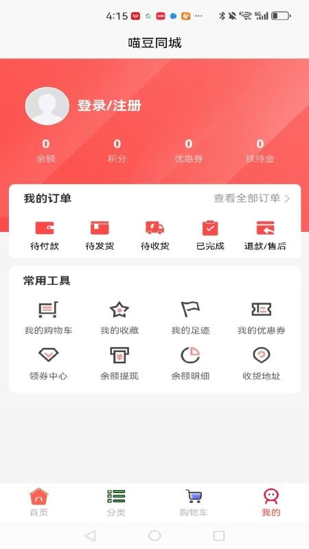 喵豆同城最新版本v1.0.1截图4