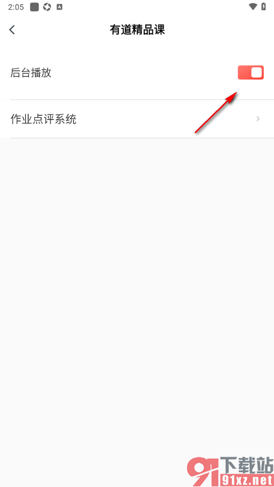 有道精品课app设置后台播放视频的方法