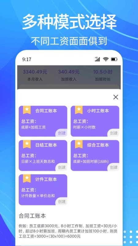 每日记加班免费版v1.0.2截图2