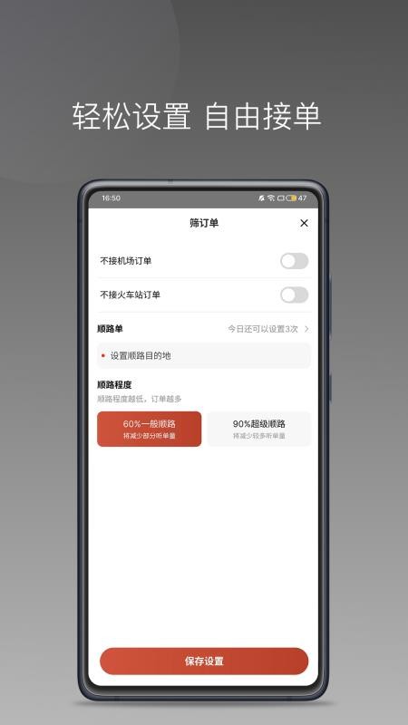 联途出行司机端最新版v1.25.4截图5