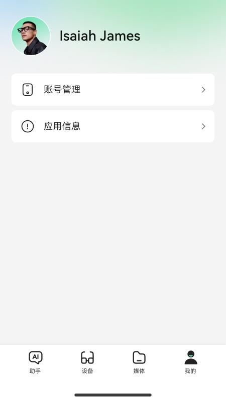 Rokid AI官方版v0.6.3截图4