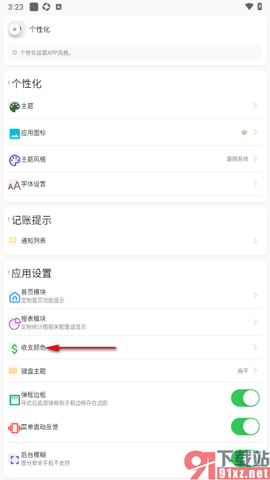 小青账APP设置收入和支出的账单字体颜色的方法