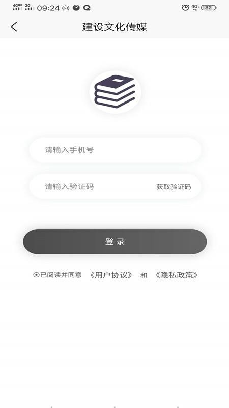 建设文化传媒免费版v1.5.8截图5