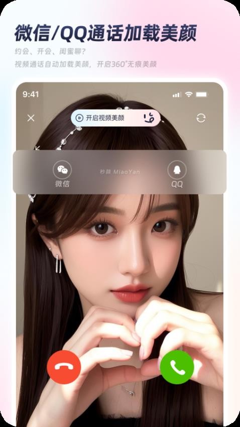 秒颜软件v1.6.3截图1