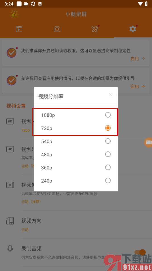 小熊录屏APP设置将视频分辨率调大显示的方法