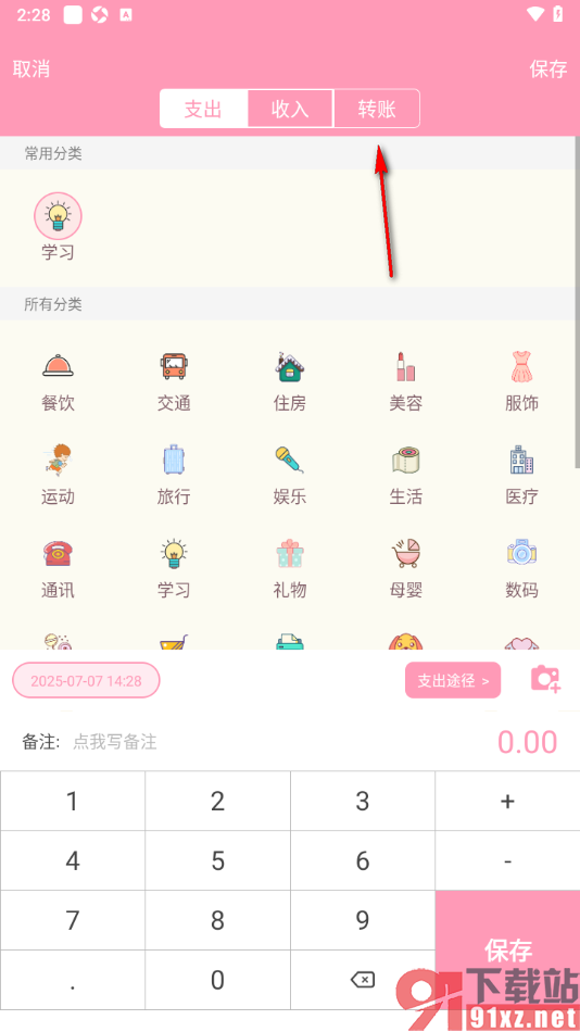 女生记账APP添加转账记录的方法