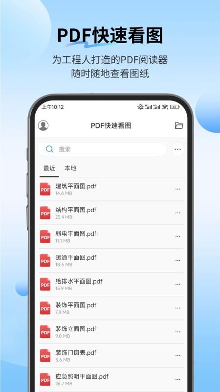 PDF快速看图手机版v1.0.6截图1