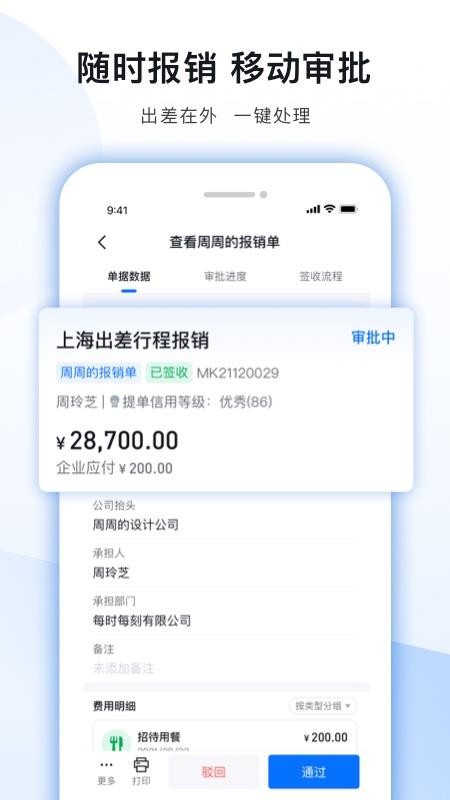 每刻报销官网版v7.51.0截图5