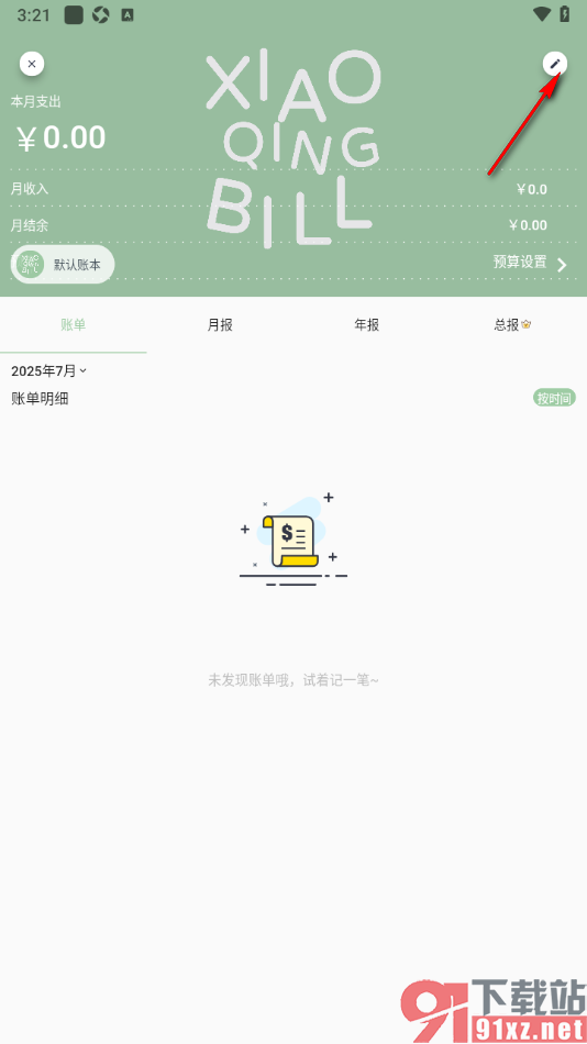 小青账APP更改默认账本的封面样式的方法