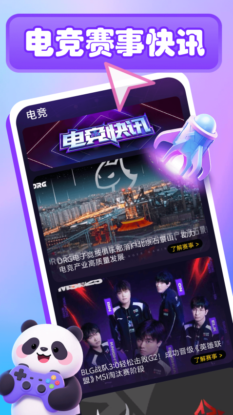 熊猫游戏电竞免费版v1.0.0截图3