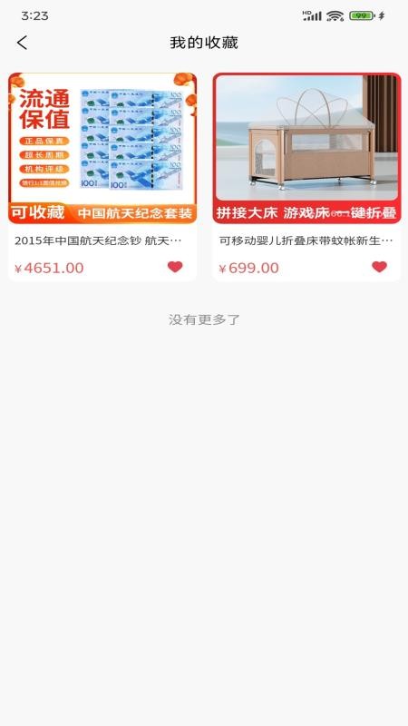 恒享购商城最新版v1.0.5截图4