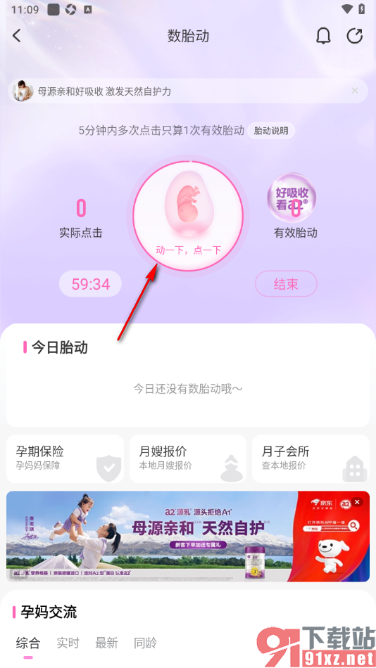 妈妈网孕育APP设置数胎动提醒的方法