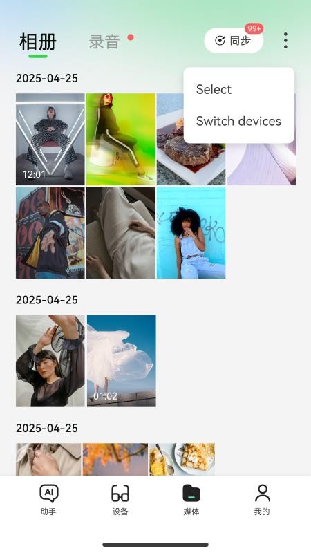 Rokid AI官方版v0.6.3截图2