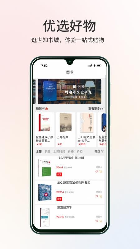 世知书屋手机版v1.0.9截图3