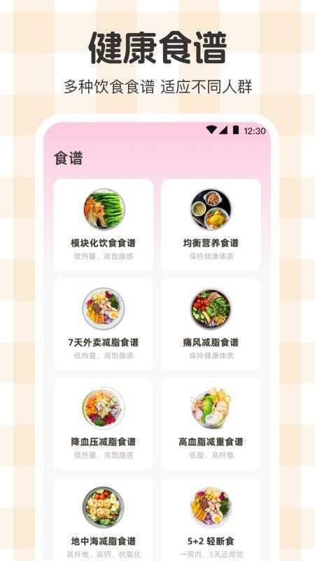 体重管理Goal减肥食谱免费版v3.3.6截图5