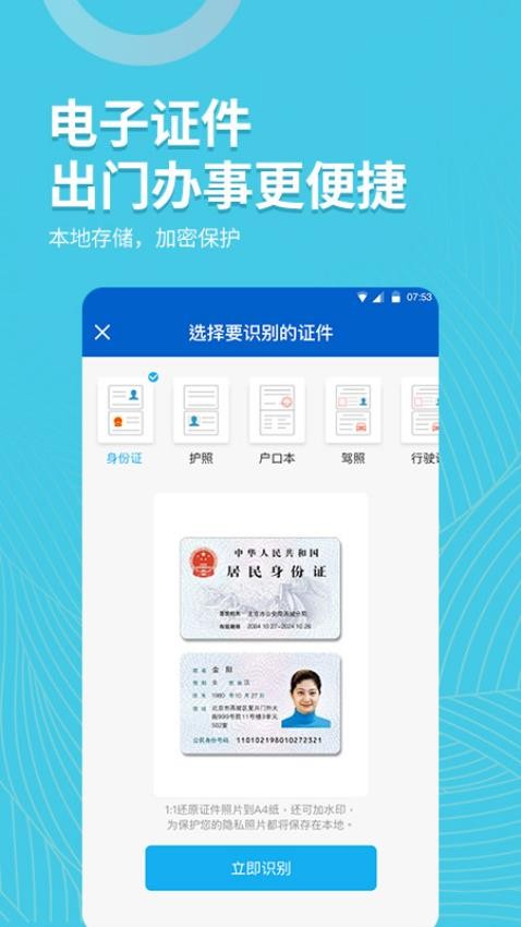 拍照取字大师免费版v2.7.9截图4