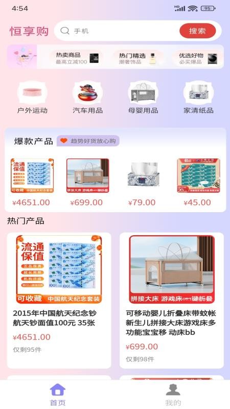 恒享购商城最新版v1.0.5截图1
