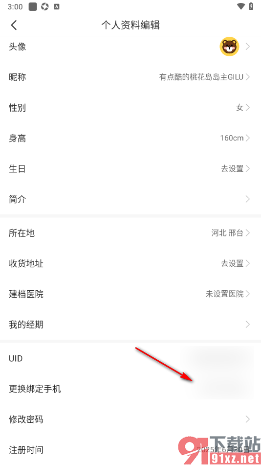 宝宝树孕育APP更换绑定的手机号码的方法
