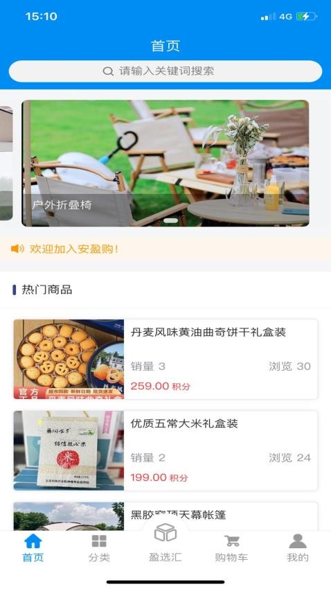 安盈购商城v1.3.5截图1
