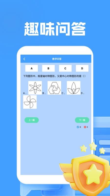 福运答题手机版v1.3截图4