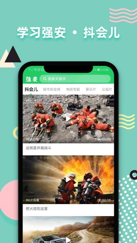 学习强安手机版v3.0.0截图3