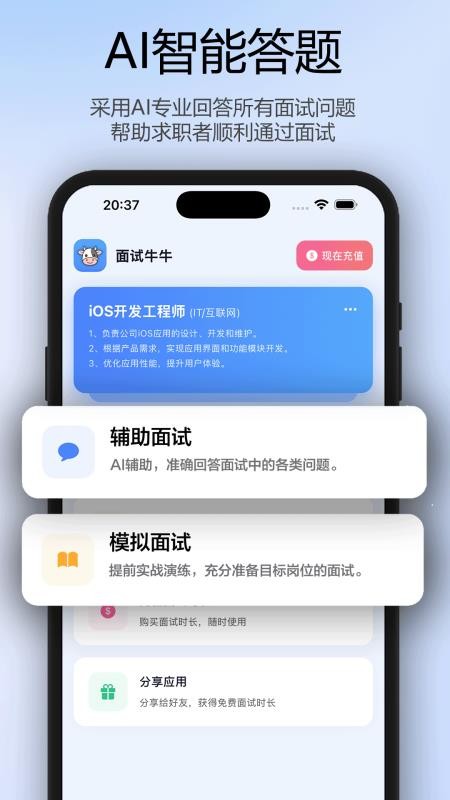 面试牛牛手机版v1.0.23截图2