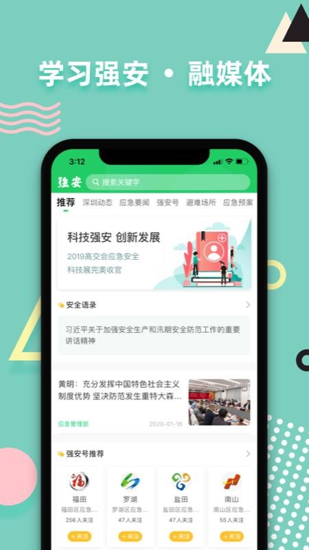学习强安手机版v3.0.0截图5
