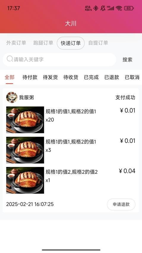大川官方版v1.0.1截图5