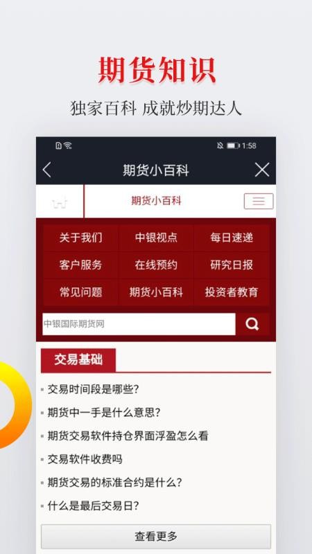 中银期货官网版v5.6.10截图5