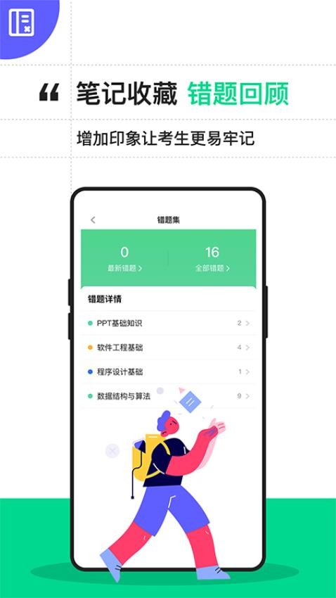 计算机二级通关宝典官方版v2.2.1截图4