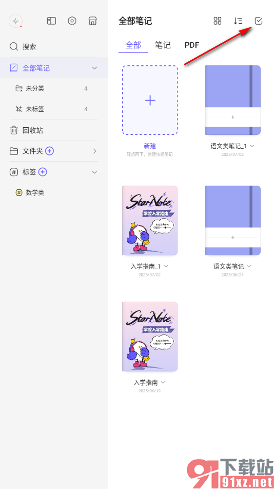 StarNote笔记手机版笔记进行批量添加锁的方法