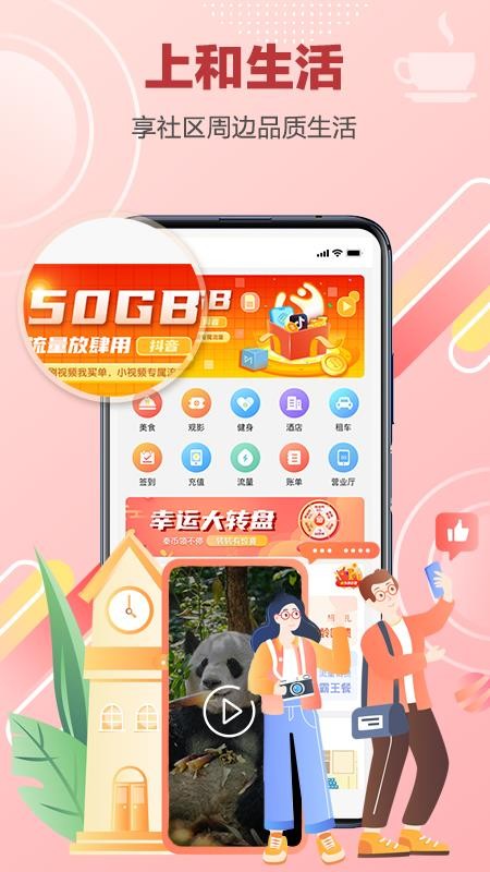 和生活官方版v5.4.10截图5