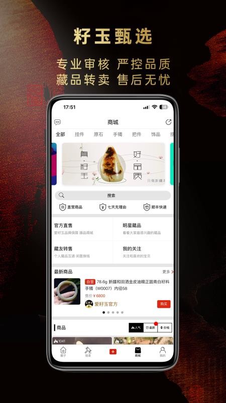 爱籽玉拍卖官方版v2.7.1截图4