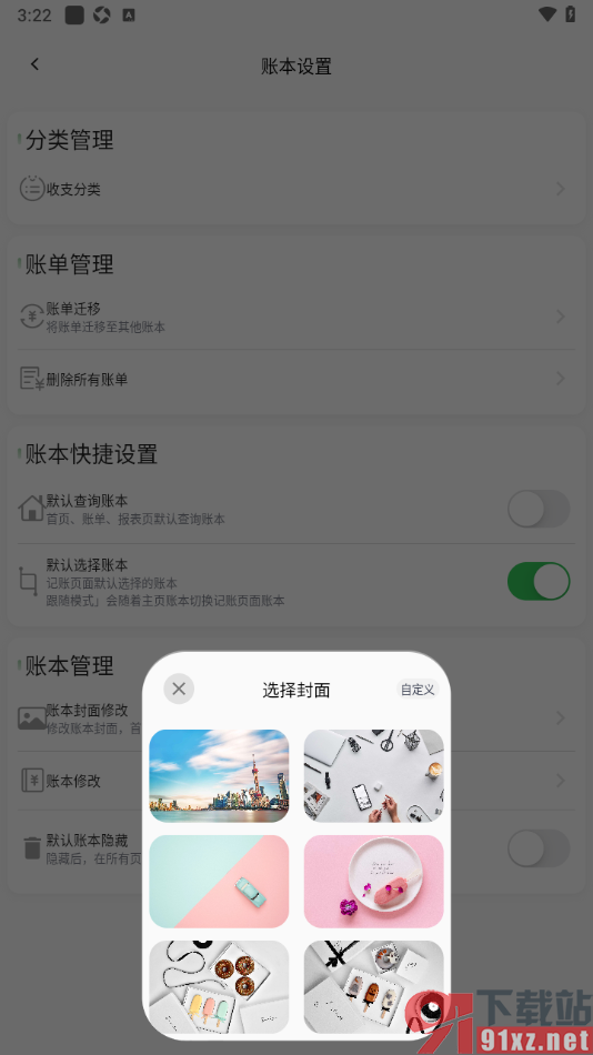 小青账APP更改默认账本的封面样式的方法