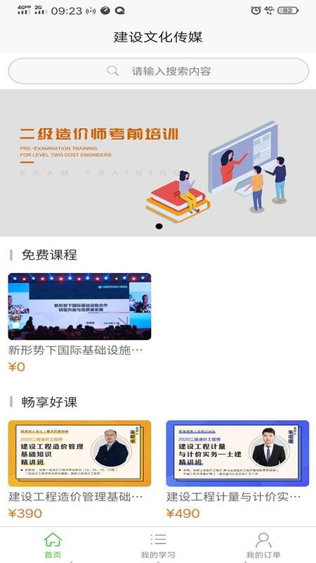 建设文化传媒免费版v1.5.8截图3