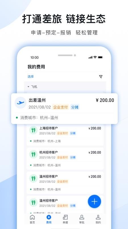 每刻报销官网版v7.51.0截图3