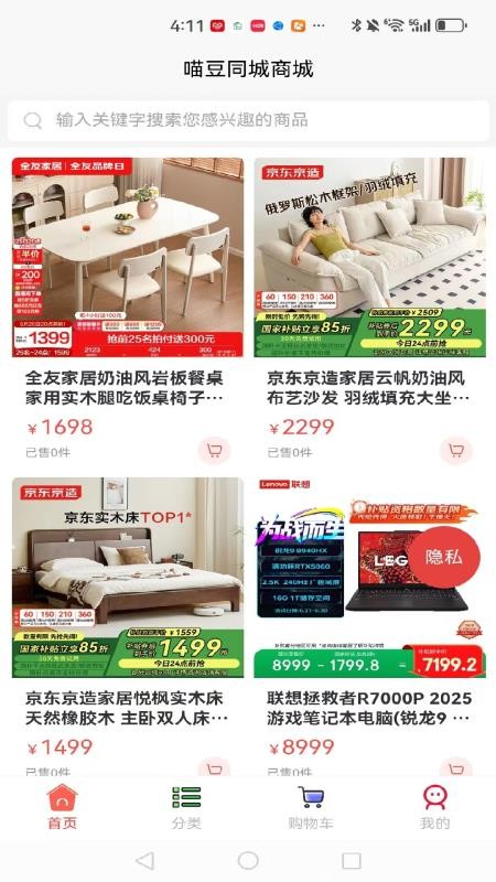 喵豆同城最新版本v1.0.1截图1