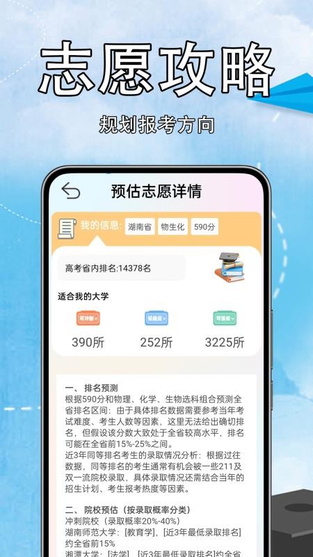 高考志愿易最新版v1.0.0.3截图1