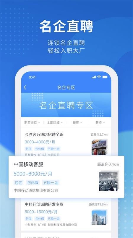 招聘猫官网版v3.3.4截图3
