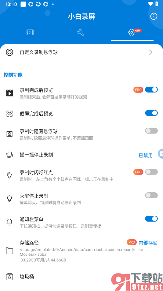 小白录屏APP设置录制时隐藏悬浮球功能的方法