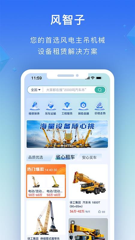风智子手机版v4.10.0截图1
